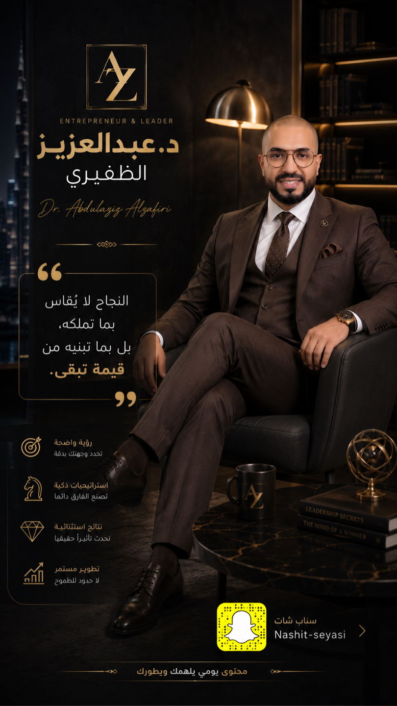 د. عبدالعزيز الظفيري - ريادة الأعمال