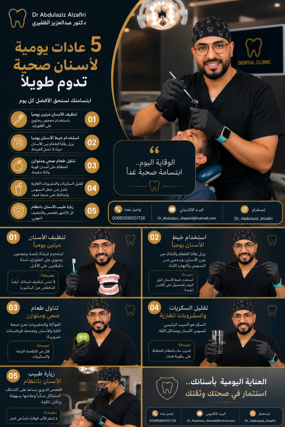 إنفوجرافيك نصائح العناية بالأسنان