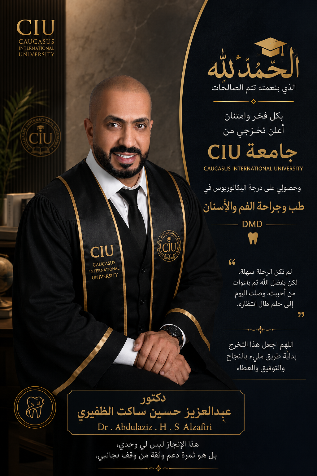 د. عبدالعزيز الظفيري - رداء التخرج