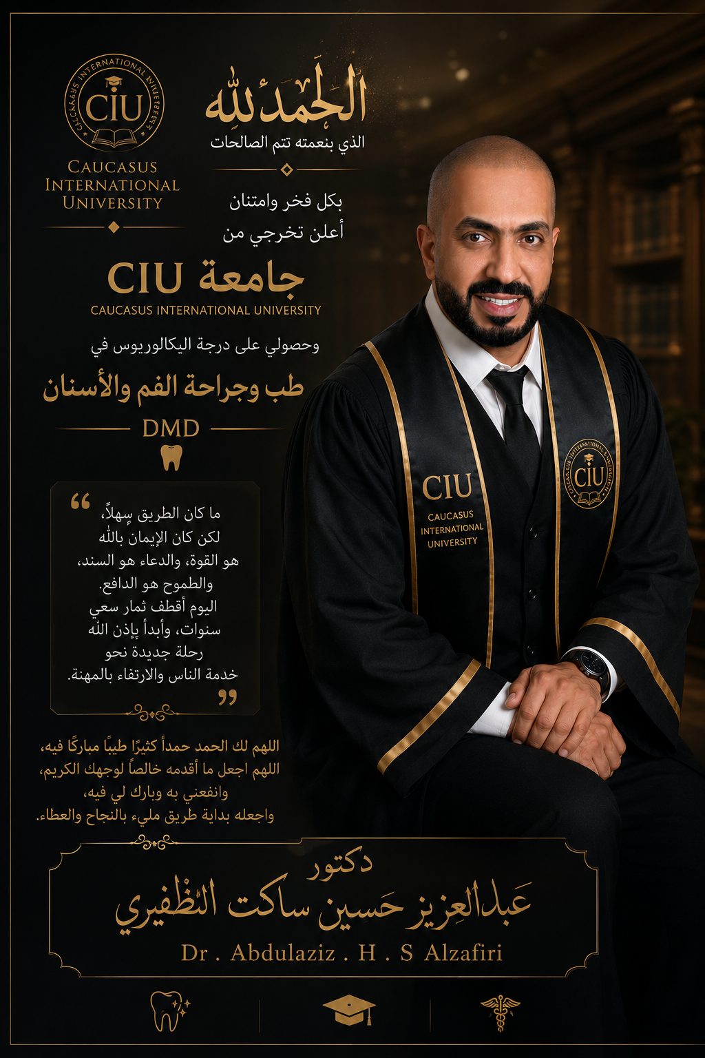 د. عبدالعزيز الظفيري - صورة رسمية داكنة