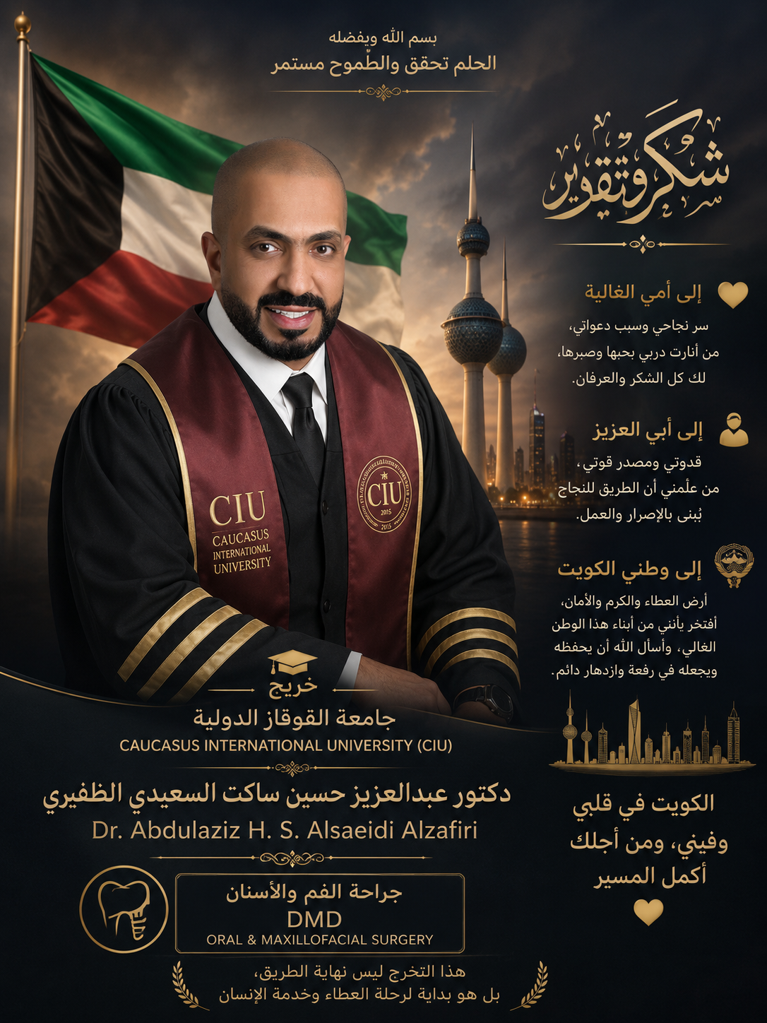 د. عبدالعزيز الظفيري - علم الكويت