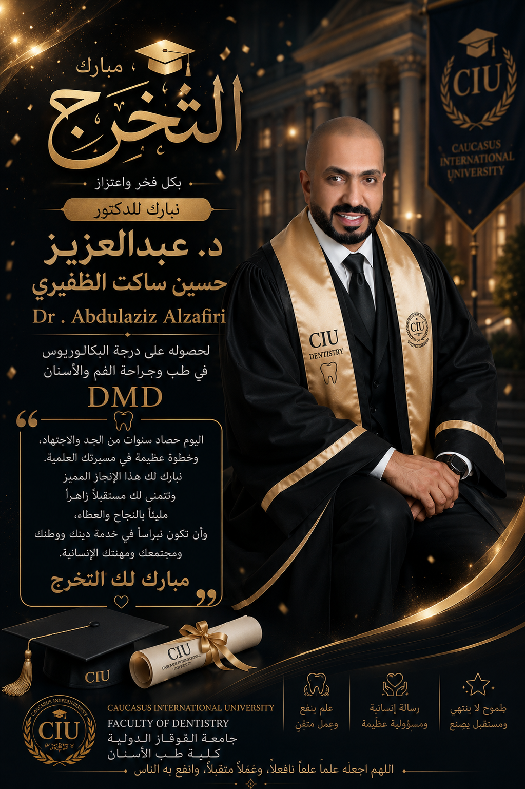 د. عبدالعزيز الظفيري - تخرج مسائي