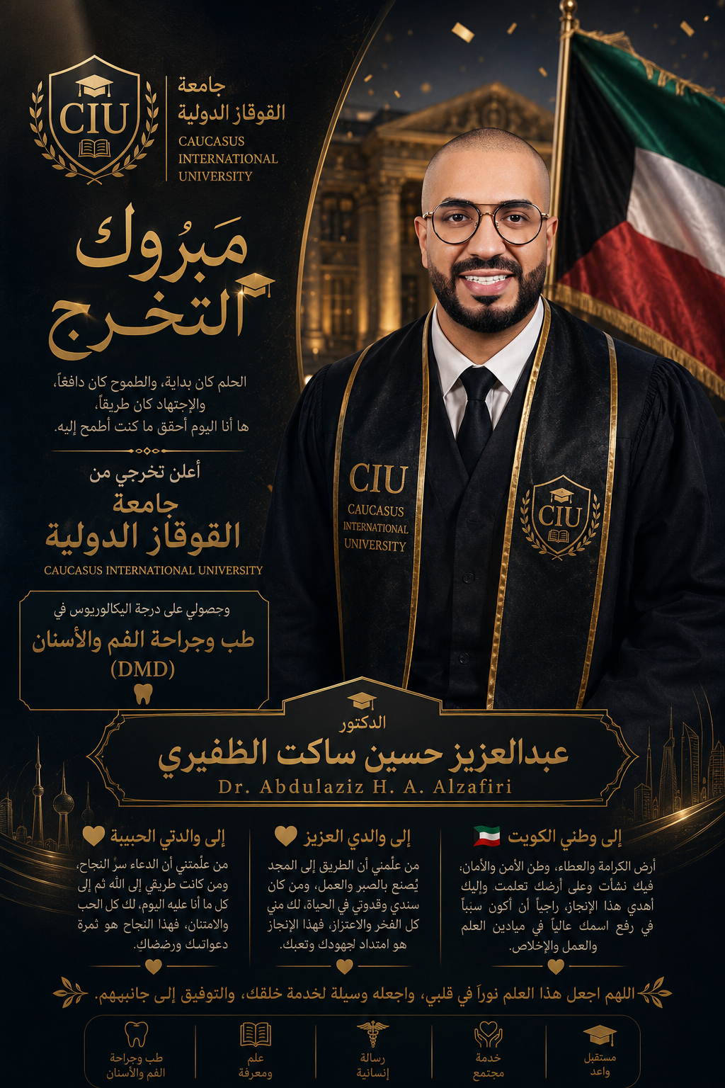 د. عبدالعزيز الظفيري - ملصق التخرج مع الطاقية