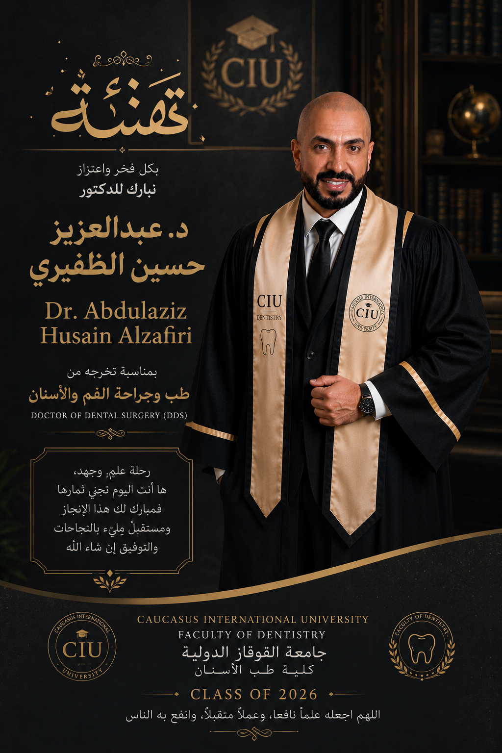 د. عبدالعزيز الظفيري - صورة تخرج رسمية