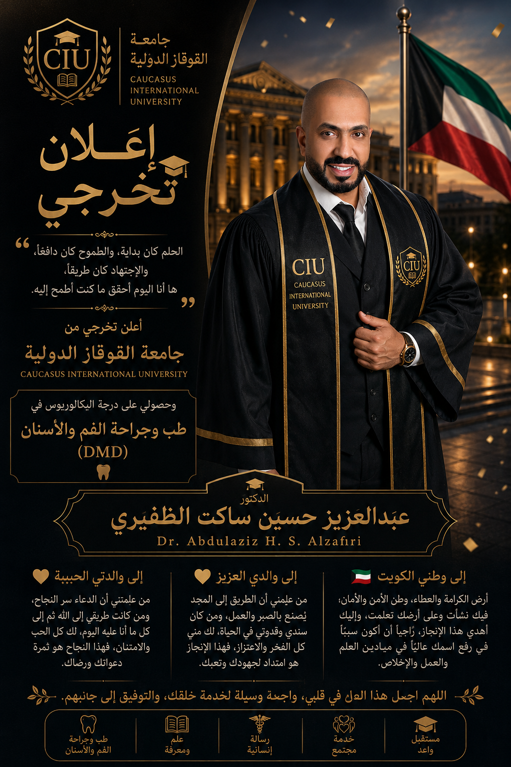 د. عبدالعزيز الظفيري - الكويت