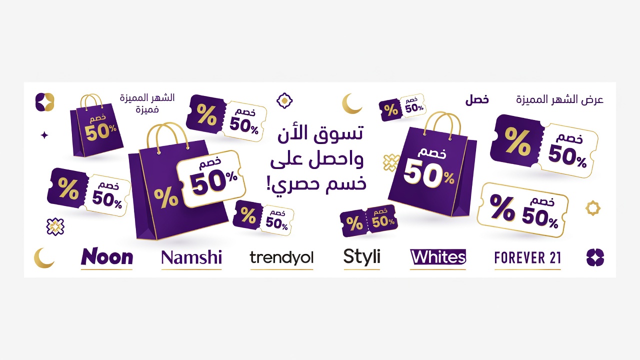 دليل كوبونات خصم وعروض المتاجر الإلكترونية في الخليج 2026 - نون، نمشي، ترينديول، ستايلي، وايتس، فوريفر 21
